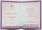 Аттестат 9 классов 2014-2026
